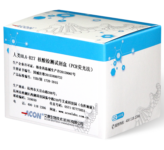 人類HLA-B27核酸檢測(cè)試劑盒（PCR熒光法）_艾康生物技術(shù)（杭州）有限公司.png