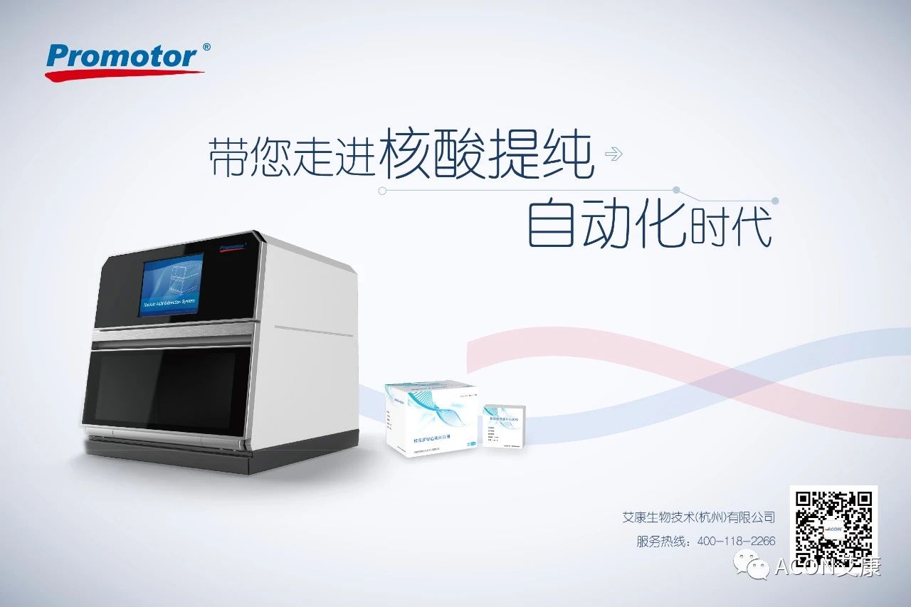 Promotor?核酸提純儀， 讓基因提純更便捷。