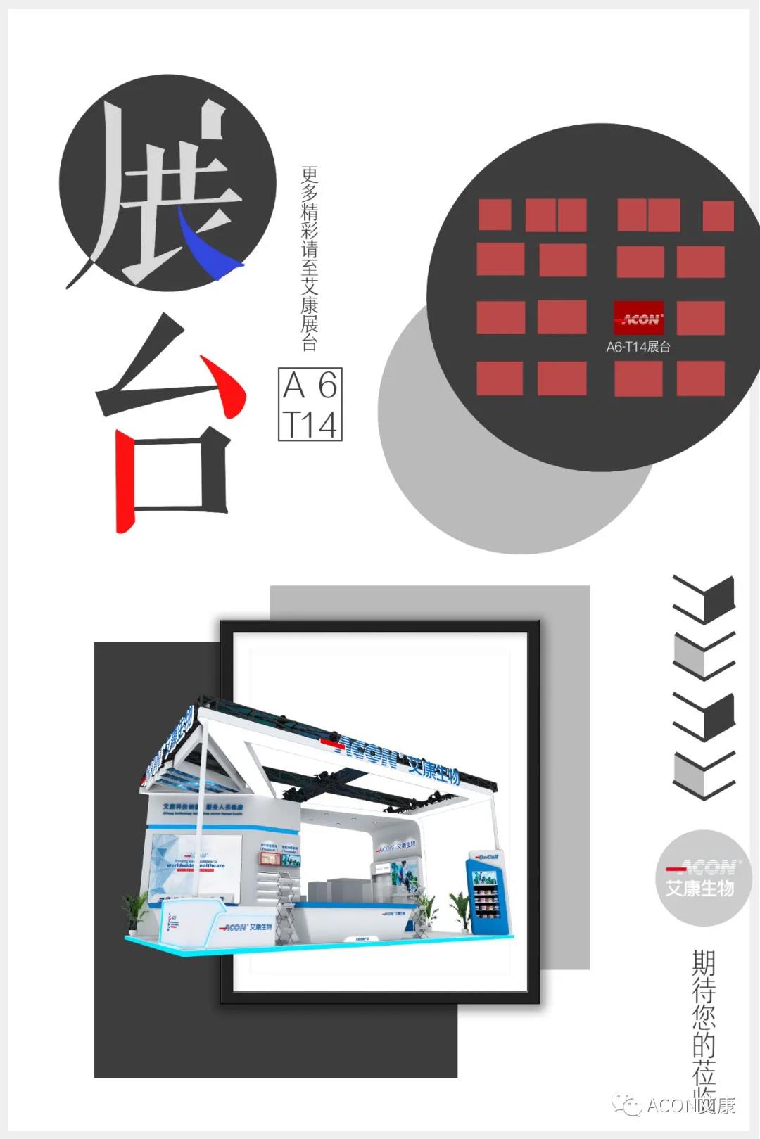 2020CACLP，智能、融合、創(chuàng)新！艾康與您相約南昌！