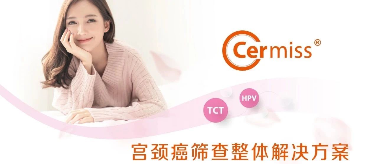 WHO發(fā)布宮頸癌防治新版指南，「推薦HPV-DNA 檢測為宮頸癌首選篩查方法」